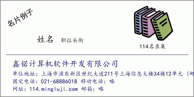 名片例子:鑫锘计算机软件开发